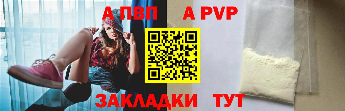 Alfa_PVP VHQ Балабаново