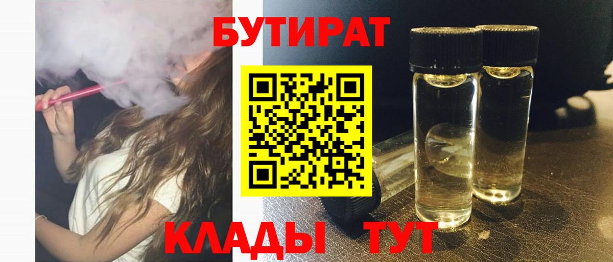 Балабаново  Бутират 99%  Вход с VPN 