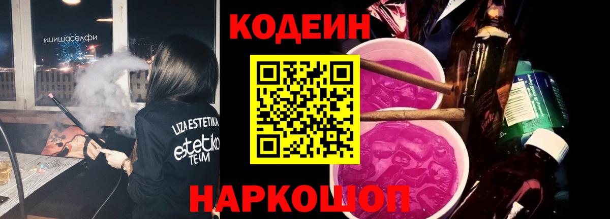 Кодеиновый сироп Lean напиток Lean (лин)  Codein напиток Lean (лин)  Балабаново 