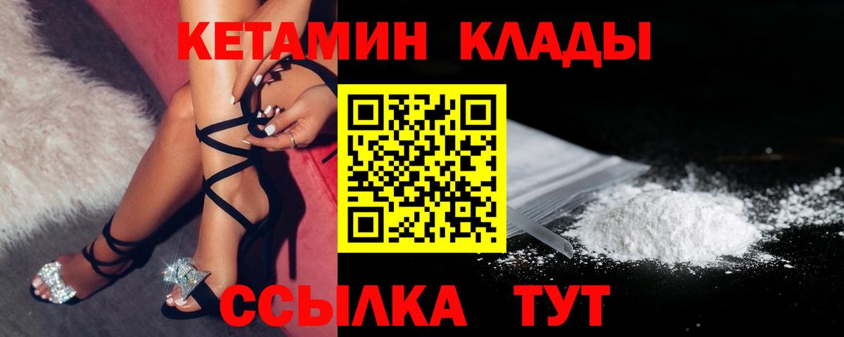 Кетамин ketamine  Вход с VPN  Балабаново 
