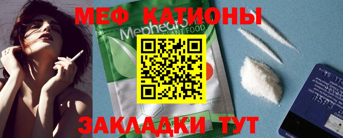Меф мяу мяу мука Балабаново