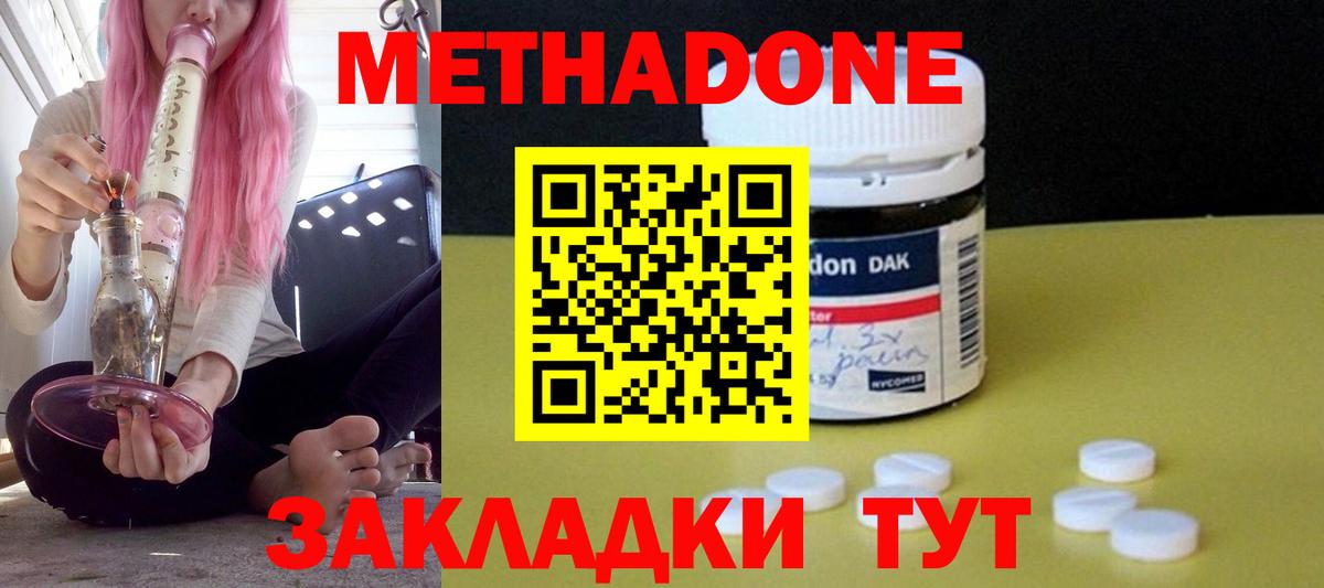 Метадон methadone  Метадон кристалл  Вход с VPN  Балабаново 